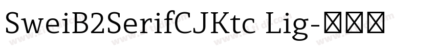 SweiB2SerifCJKtc Lig字体转换